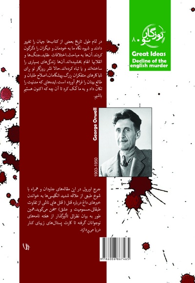 زوال قتل انگلیسی